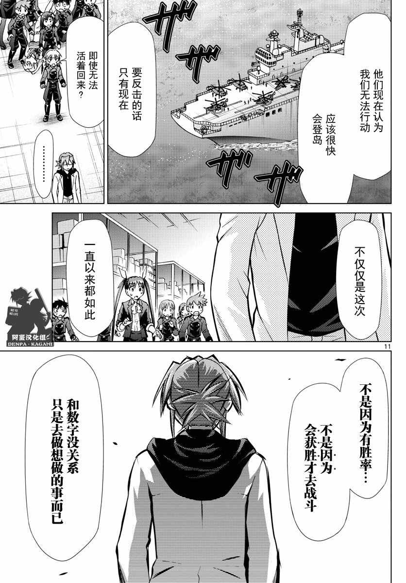 《电波教师》漫画最新章节第236话 0\%免费下拉式在线观看章节第【11】张图片