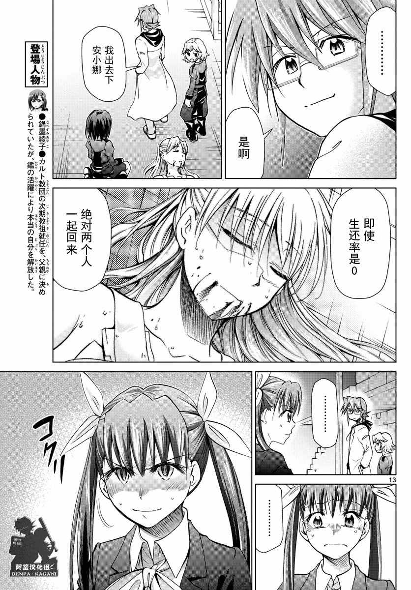 《电波教师》漫画最新章节第236话 0\%免费下拉式在线观看章节第【13】张图片