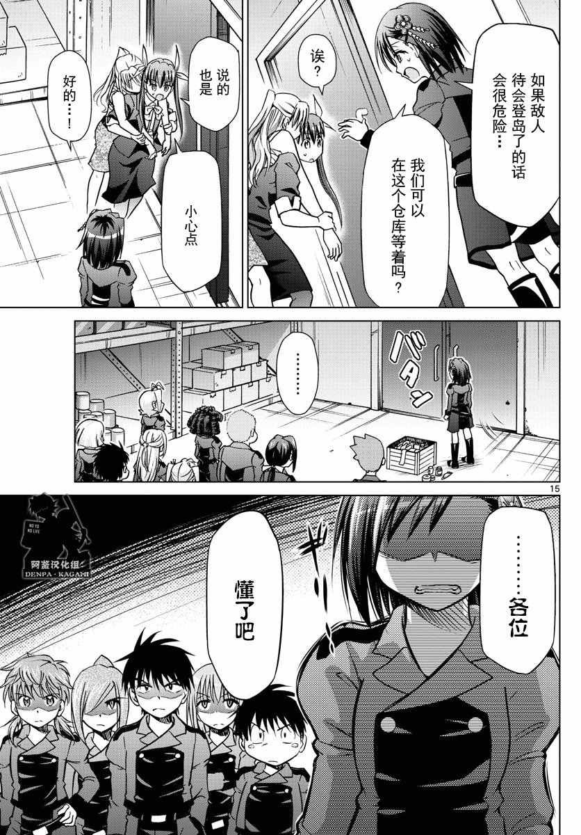 《电波教师》漫画最新章节第236话 0\%免费下拉式在线观看章节第【15】张图片