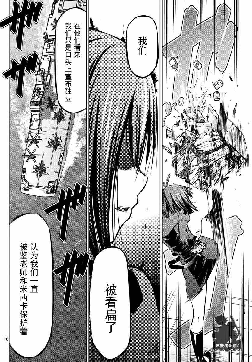 《电波教师》漫画最新章节第236话 0\%免费下拉式在线观看章节第【16】张图片