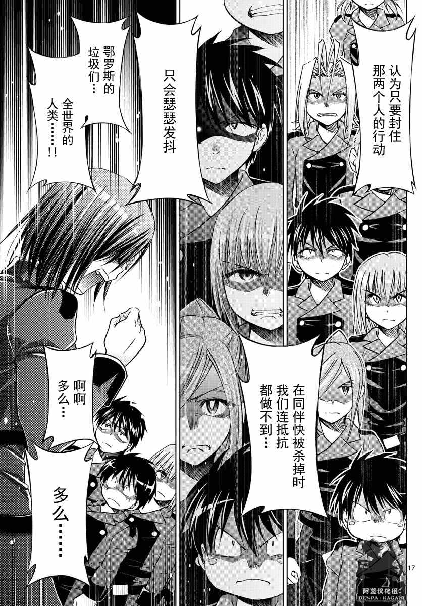 《电波教师》漫画最新章节第236话 0\%免费下拉式在线观看章节第【17】张图片