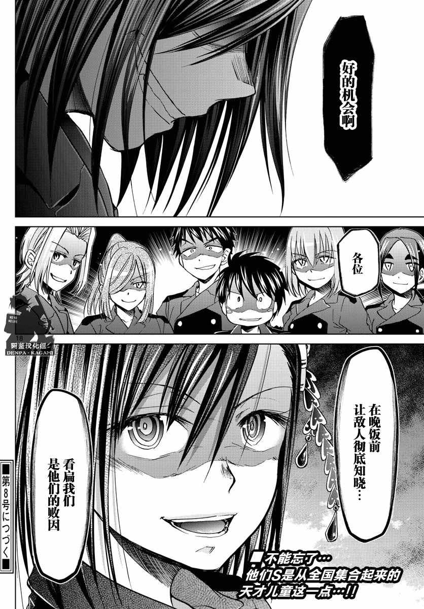 《电波教师》漫画最新章节第236话 0\%免费下拉式在线观看章节第【18】张图片