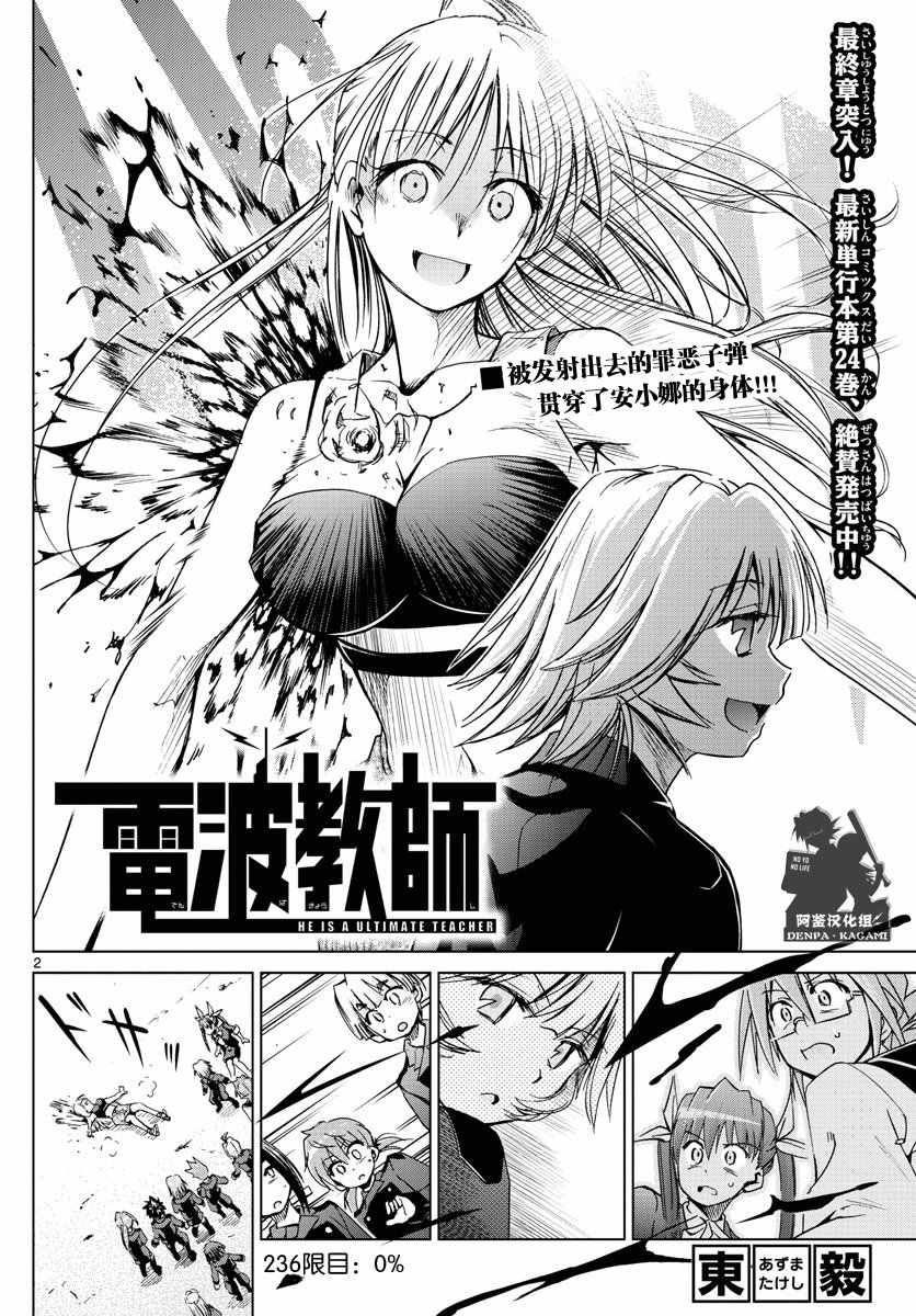 《电波教师》漫画最新章节第236话 0\%免费下拉式在线观看章节第【2】张图片