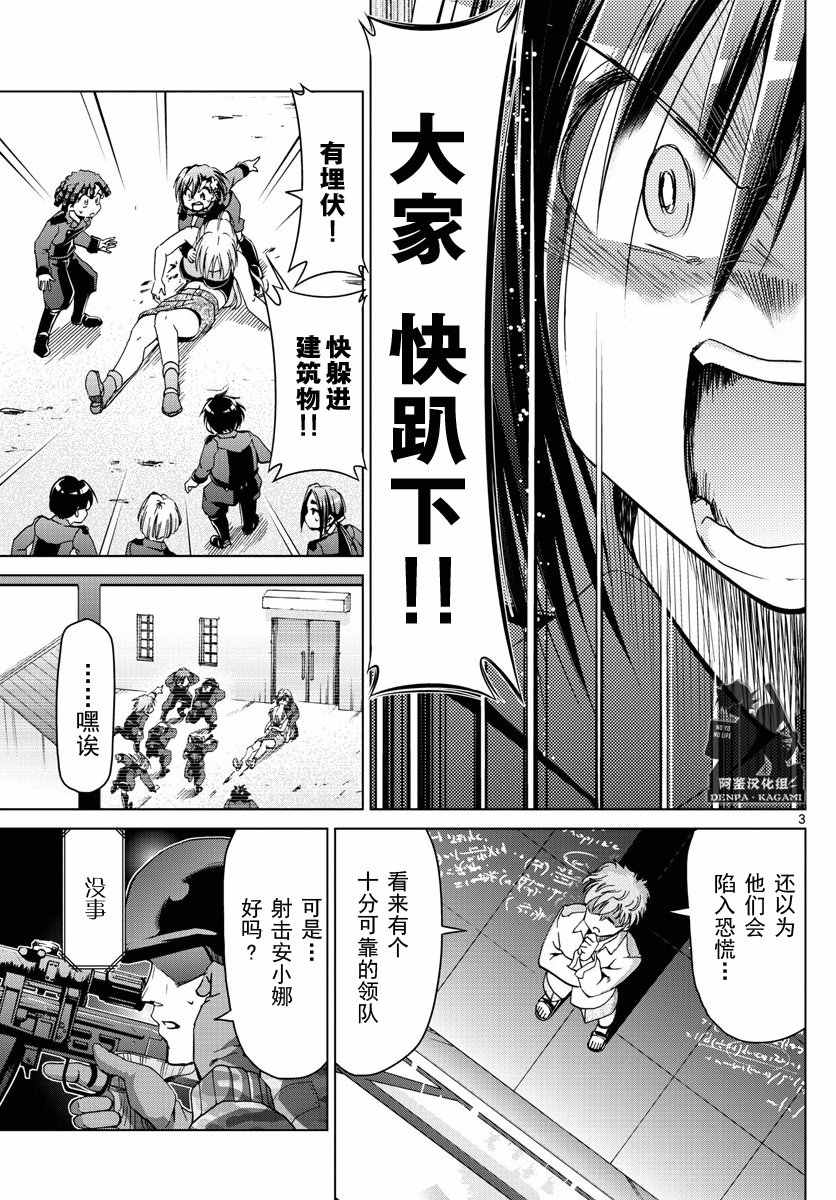 《电波教师》漫画最新章节第236话 0\%免费下拉式在线观看章节第【3】张图片