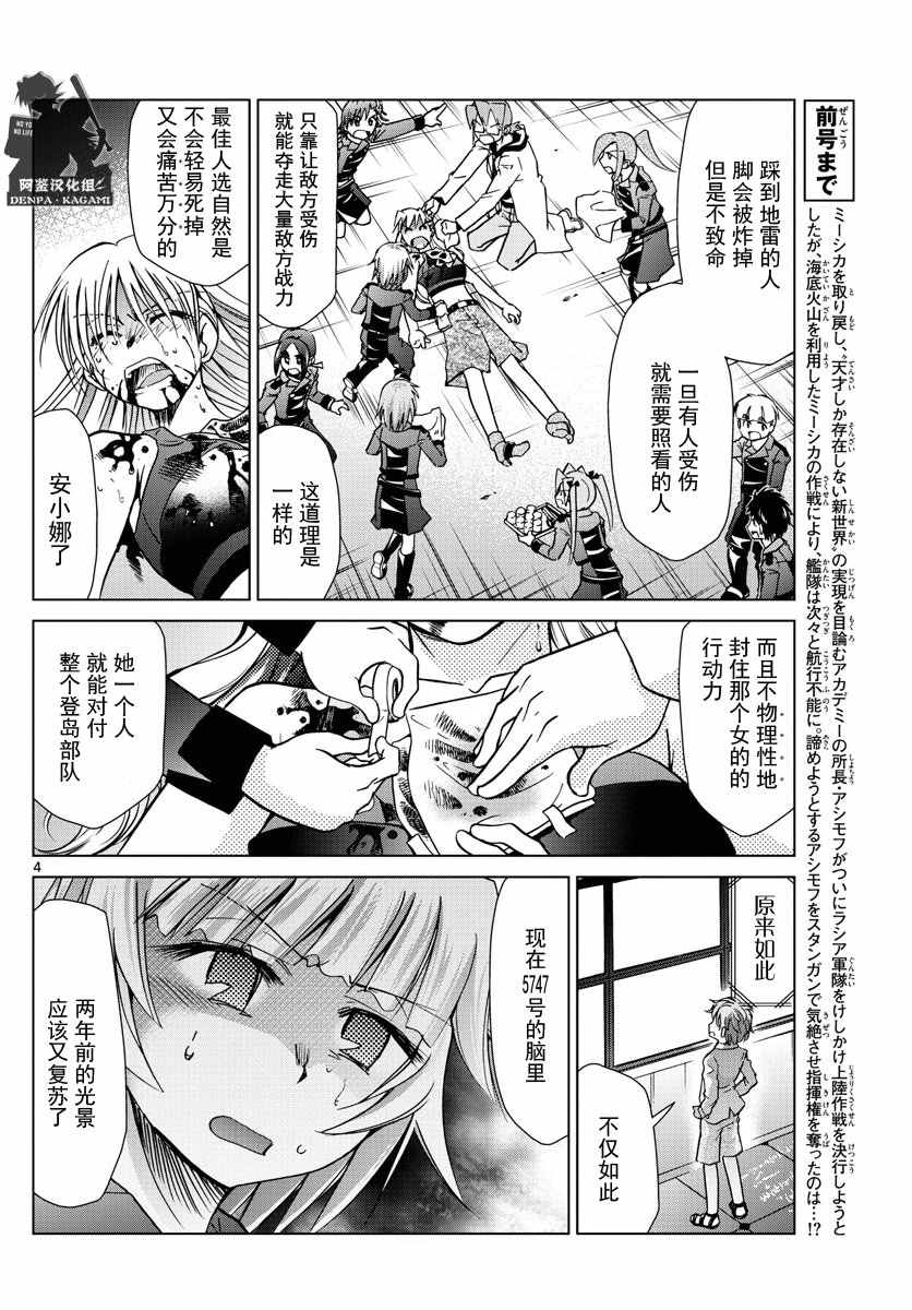 《电波教师》漫画最新章节第236话 0\%免费下拉式在线观看章节第【4】张图片