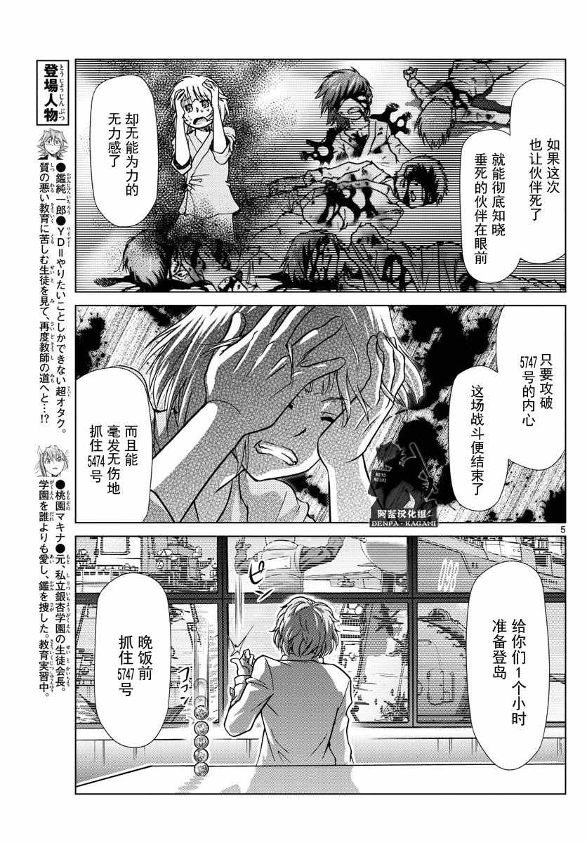 《电波教师》漫画最新章节第236话 0\%免费下拉式在线观看章节第【5】张图片