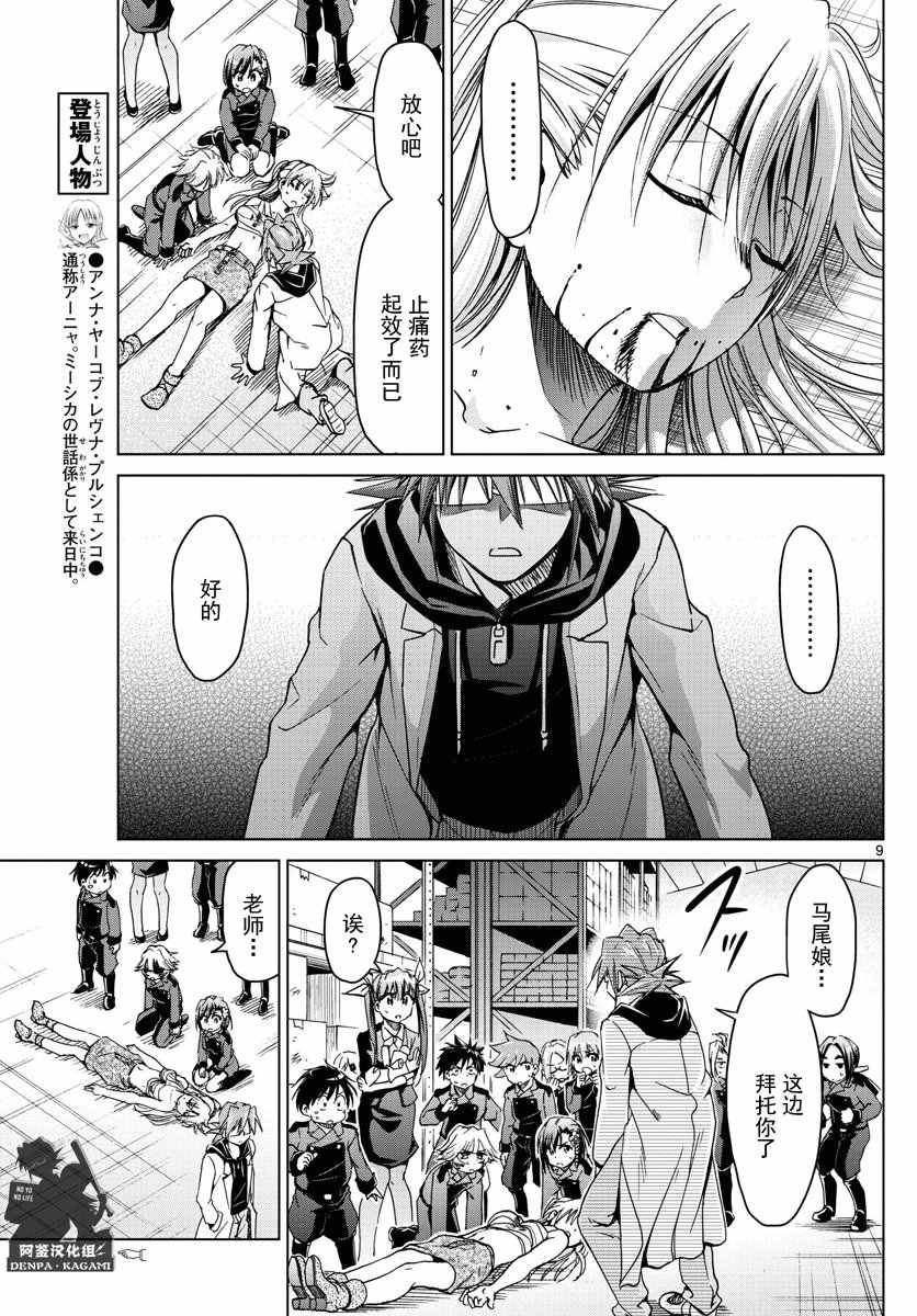 《电波教师》漫画最新章节第236话 0\%免费下拉式在线观看章节第【9】张图片