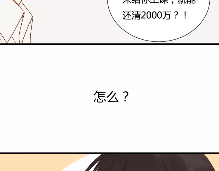 《调教关系》漫画最新章节第2话 威胁免费下拉式在线观看章节第【37】张图片