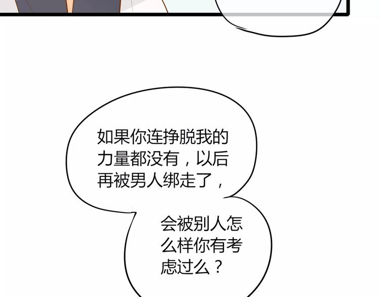 《调教关系》漫画最新章节第13话 只有这样才能保护你免费下拉式在线观看章节第【66】张图片