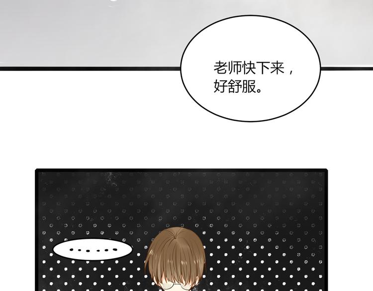 《调教关系》漫画最新章节第24话 竟然答应了！免费下拉式在线观看章节第【33】张图片