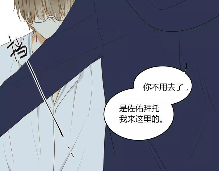 《调教关系》漫画最新章节第26话 消失的佐佑免费下拉式在线观看章节第【25】张图片