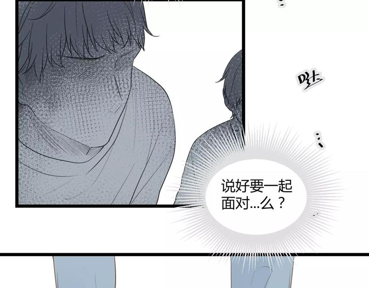 《调教关系》漫画最新章节第27话 不要离开免费下拉式在线观看章节第【44】张图片