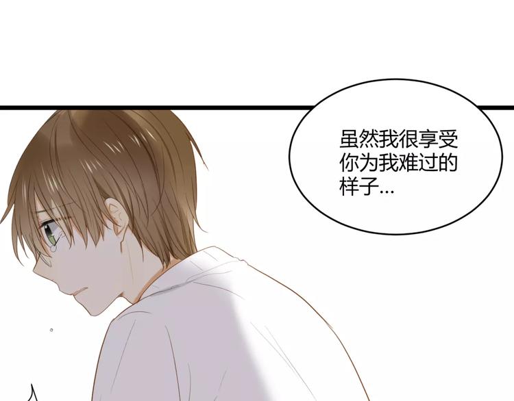 《调教关系》漫画最新章节第27话 不要离开免费下拉式在线观看章节第【61】张图片