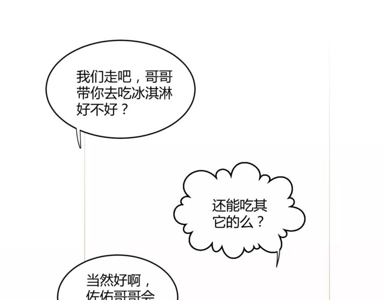 《调教关系》漫画最新章节完结篇 还会遇见你免费下拉式在线观看章节第【44】张图片