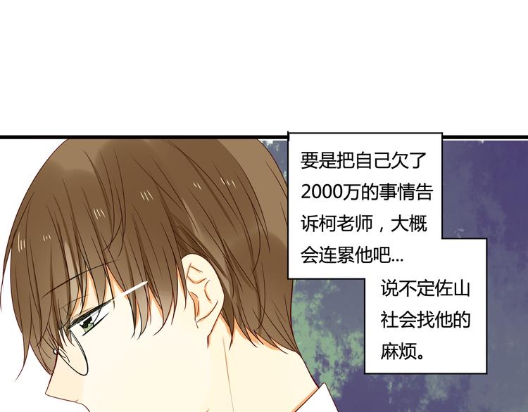 《调教关系》漫画最新章节第5话 第三者？免费下拉式在线观看章节第【52】张图片