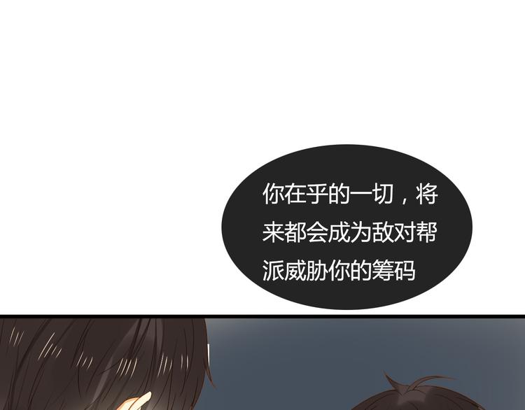 《调教关系》漫画最新章节第9话 离他远点！！免费下拉式在线观看章节第【21】张图片