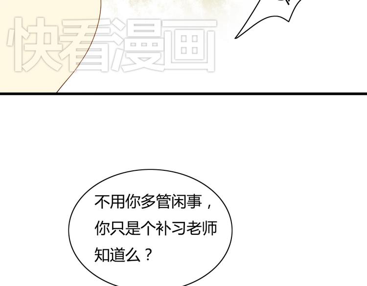 《调教关系》漫画最新章节第9话 离他远点！！免费下拉式在线观看章节第【52】张图片