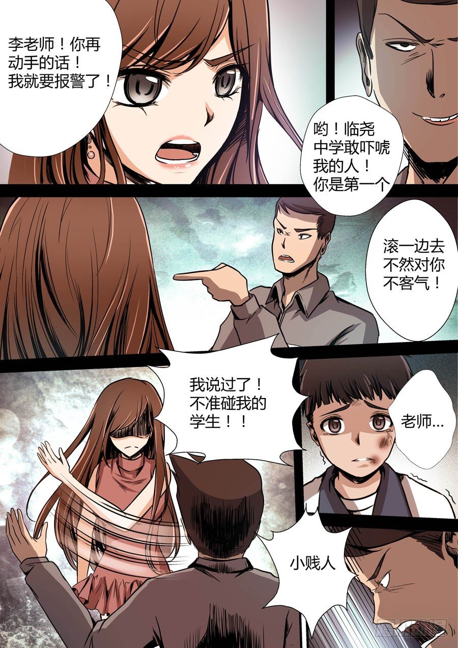 《地藏齐天》漫画最新章节第七回：冲邪 上免费下拉式在线观看章节第【6】张图片