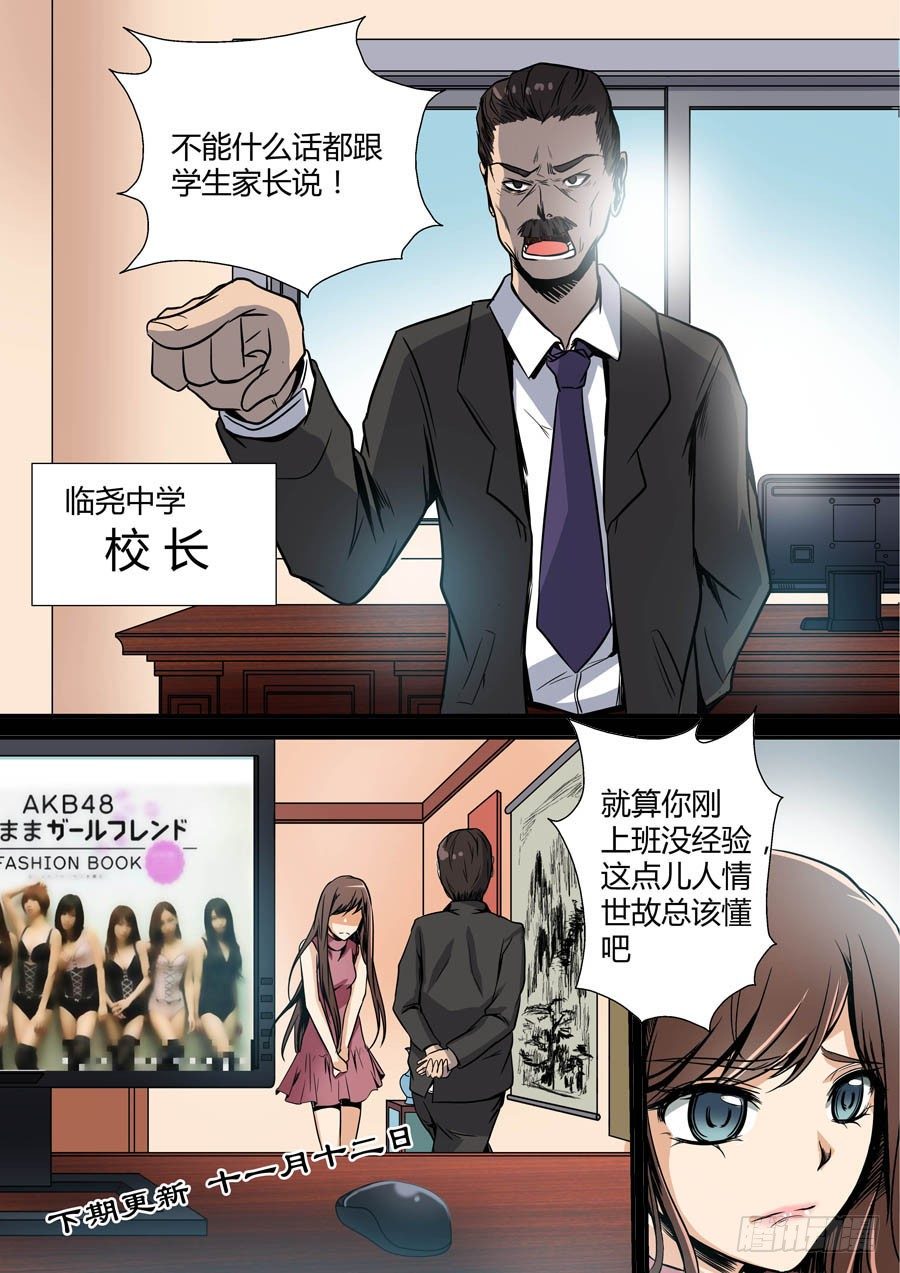 《地藏齐天》漫画最新章节第七回：冲邪 上免费下拉式在线观看章节第【9】张图片