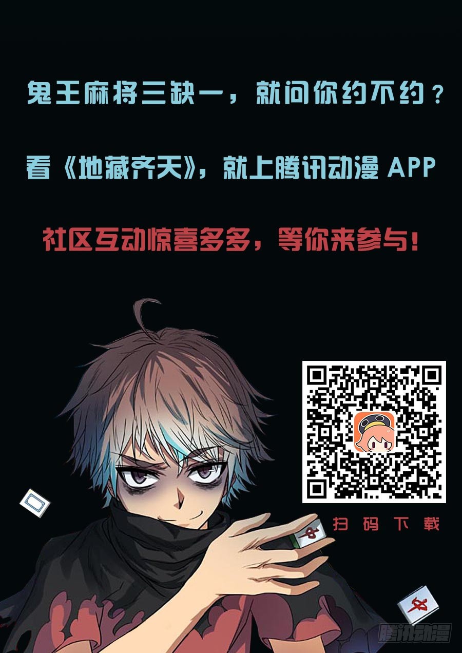 《地藏齐天》漫画最新章节第五十七回：四大组织 下免费下拉式在线观看章节第【12】张图片