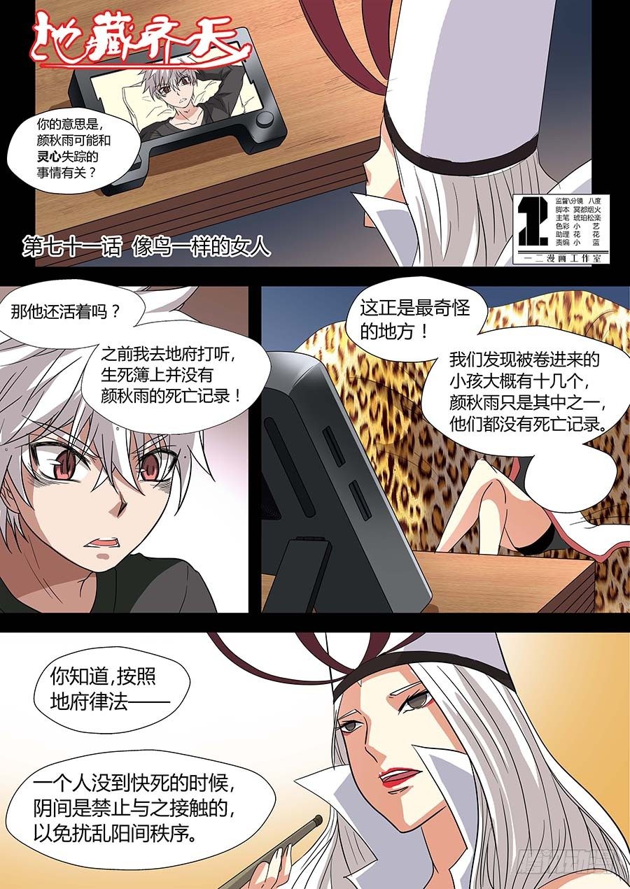 《地藏齐天》漫画最新章节第七十一话：像鸟一样的女人 上免费下拉式在线观看章节第【1】张图片