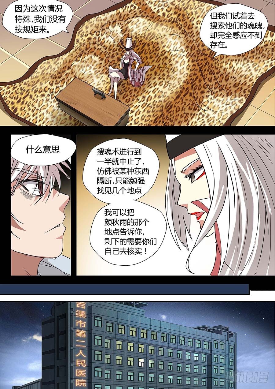 《地藏齐天》漫画最新章节第七十一话：像鸟一样的女人 上免费下拉式在线观看章节第【2】张图片