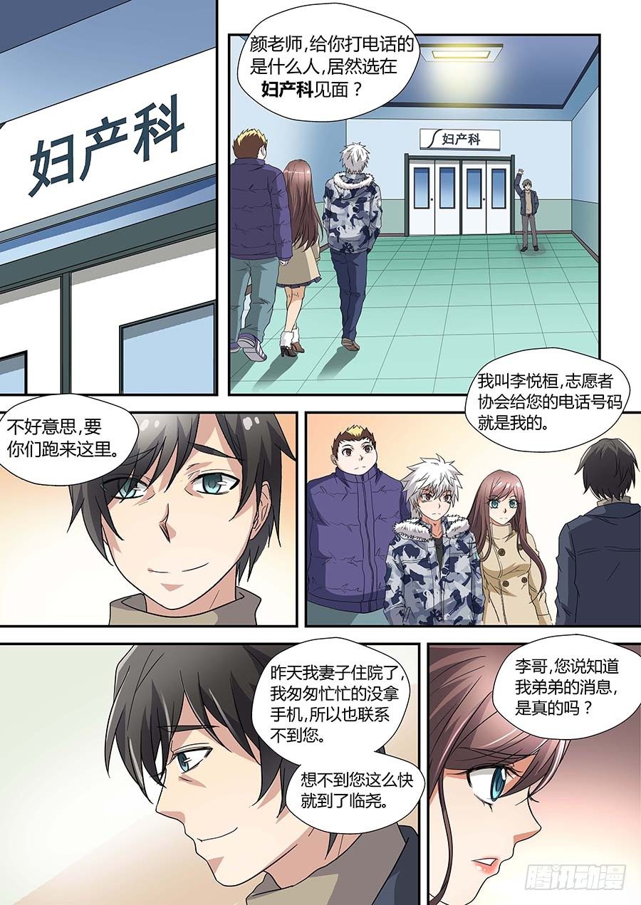 《地藏齐天》漫画最新章节第七十一话：像鸟一样的女人 上免费下拉式在线观看章节第【4】张图片