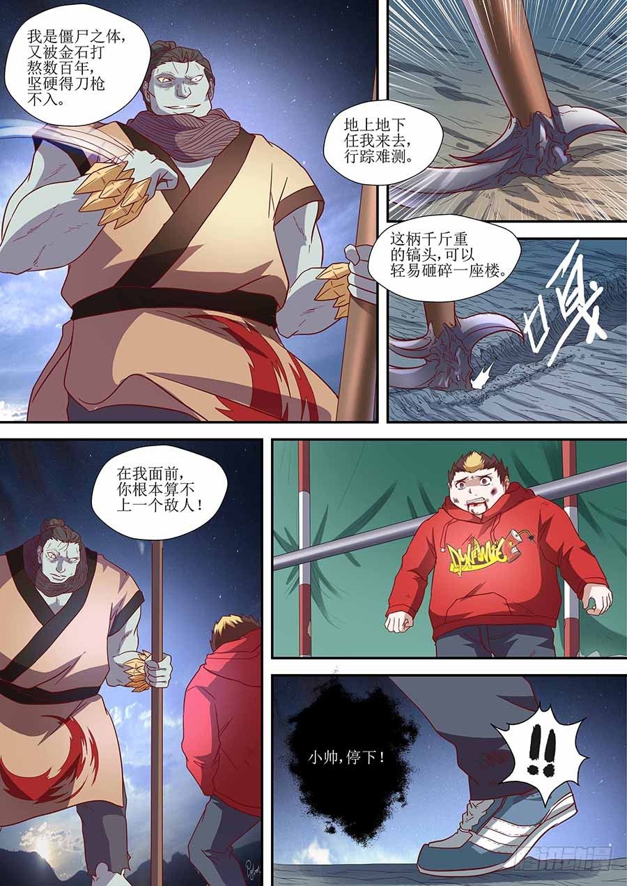 《地藏齐天》漫画最新章节82：破解 上免费下拉式在线观看章节第【8】张图片