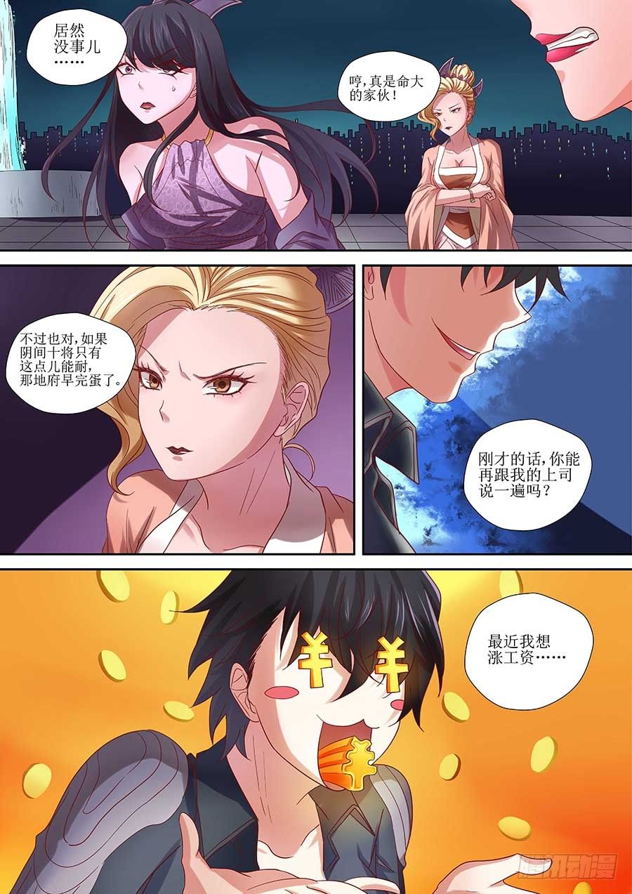 《地藏齐天》漫画最新章节86：三面魔罗相 上免费下拉式在线观看章节第【4】张图片