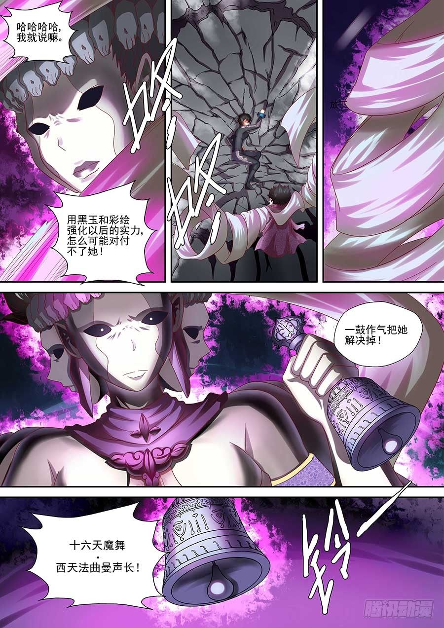 《地藏齐天》漫画最新章节86：三面魔罗相 下免费下拉式在线观看章节第【4】张图片