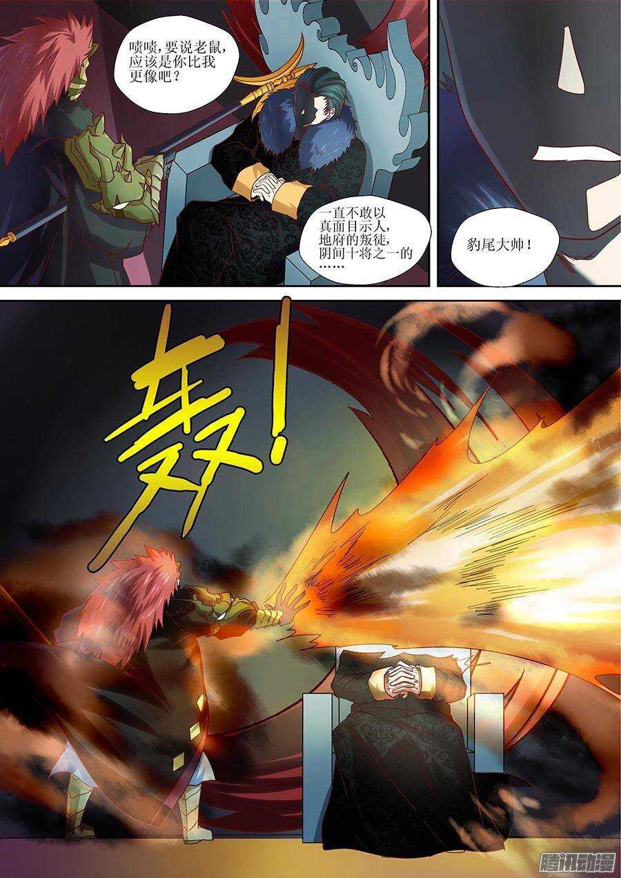 《地藏齐天》漫画最新章节90:叛徒 上免费下拉式在线观看章节第【5】张图片