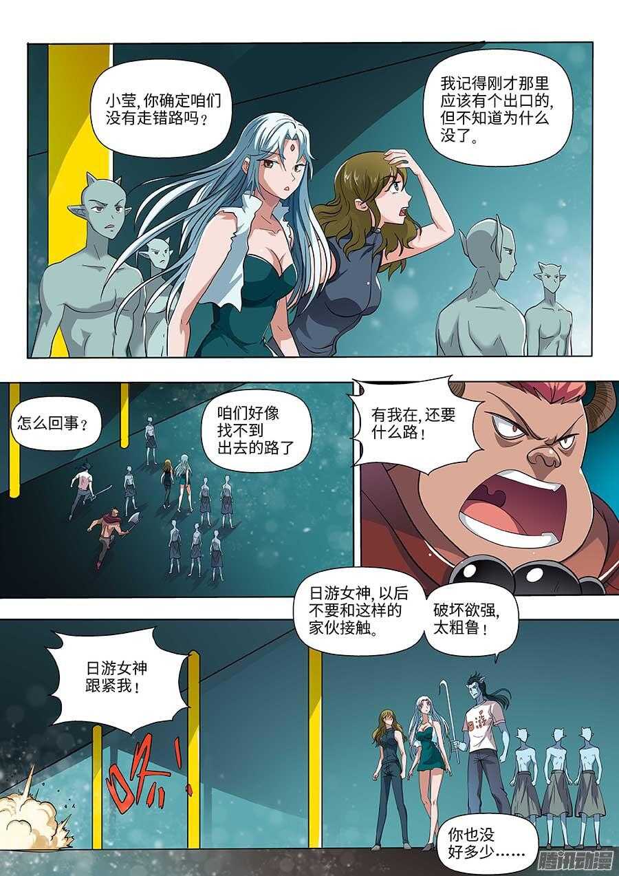 《地藏齐天》漫画最新章节102：洞天之术 上免费下拉式在线观看章节第【8】张图片