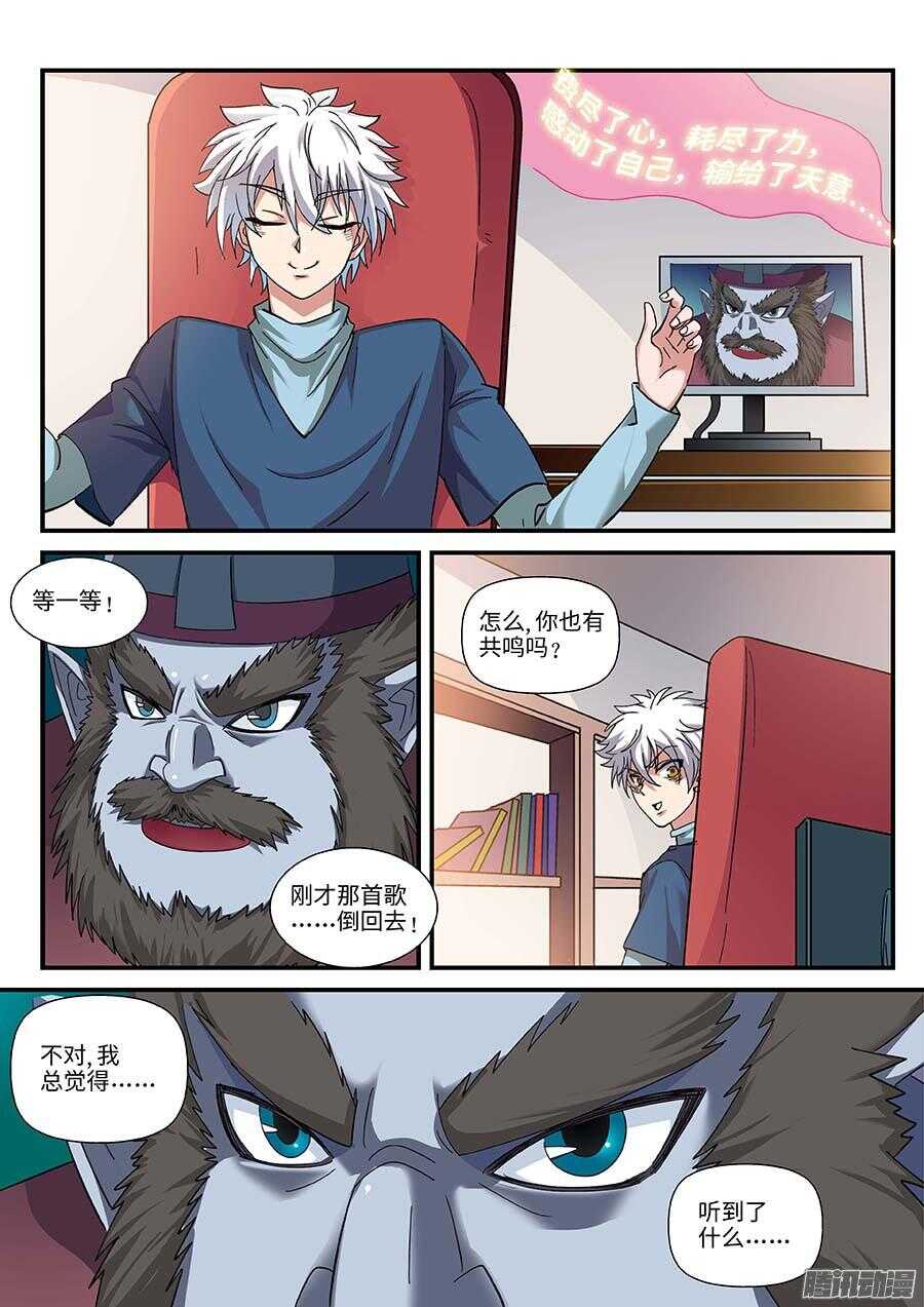 《地藏齐天》漫画最新章节106:键盘侠 上免费下拉式在线观看章节第【3】张图片