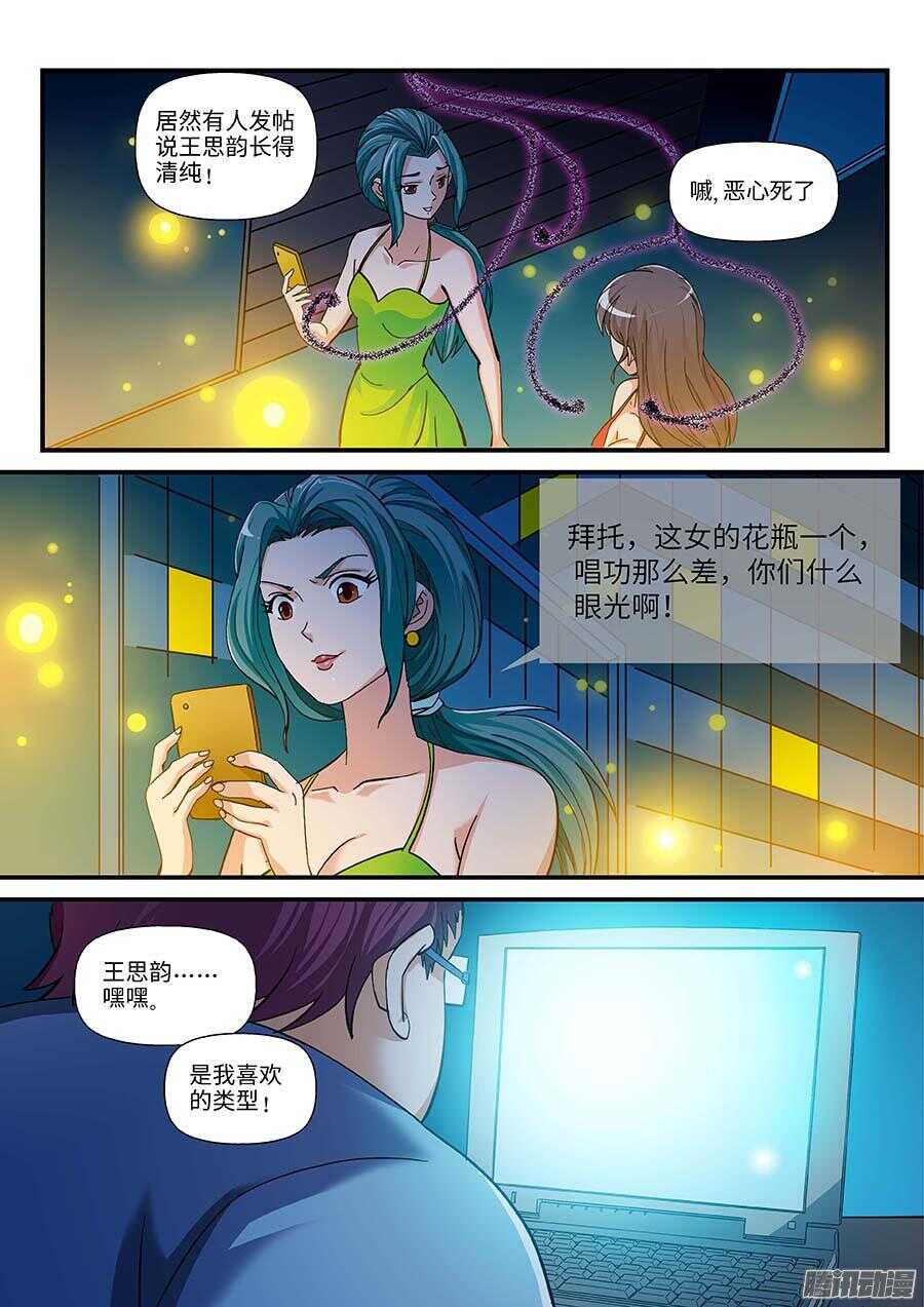 《地藏齐天》漫画最新章节106:键盘侠 上免费下拉式在线观看章节第【6】张图片