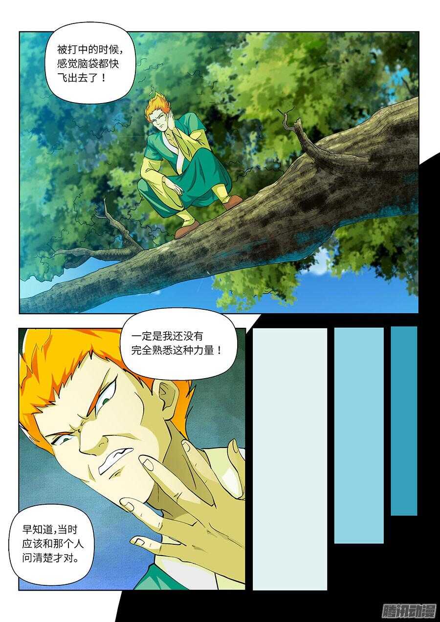 《地藏齐天》漫画最新章节112：因果 上免费下拉式在线观看章节第【3】张图片