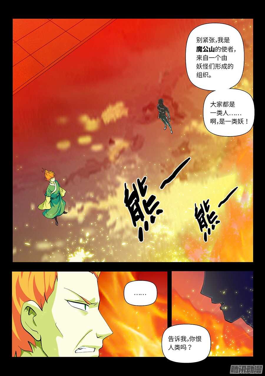 《地藏齐天》漫画最新章节112：因果 上免费下拉式在线观看章节第【5】张图片