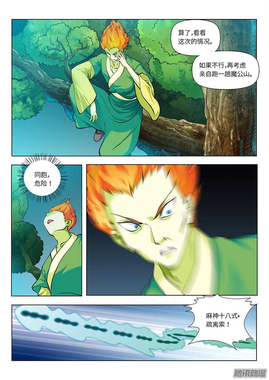 《地藏齐天》漫画最新章节112：因果 上免费下拉式在线观看章节第【8】张图片