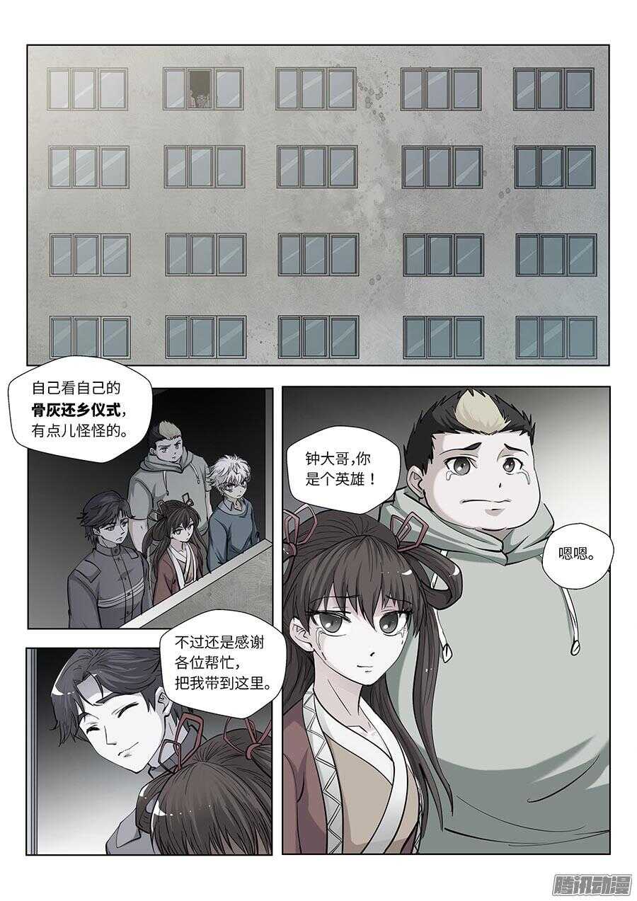 《地藏齐天》漫画最新章节113：再见，英雄！下免费下拉式在线观看章节第【2】张图片