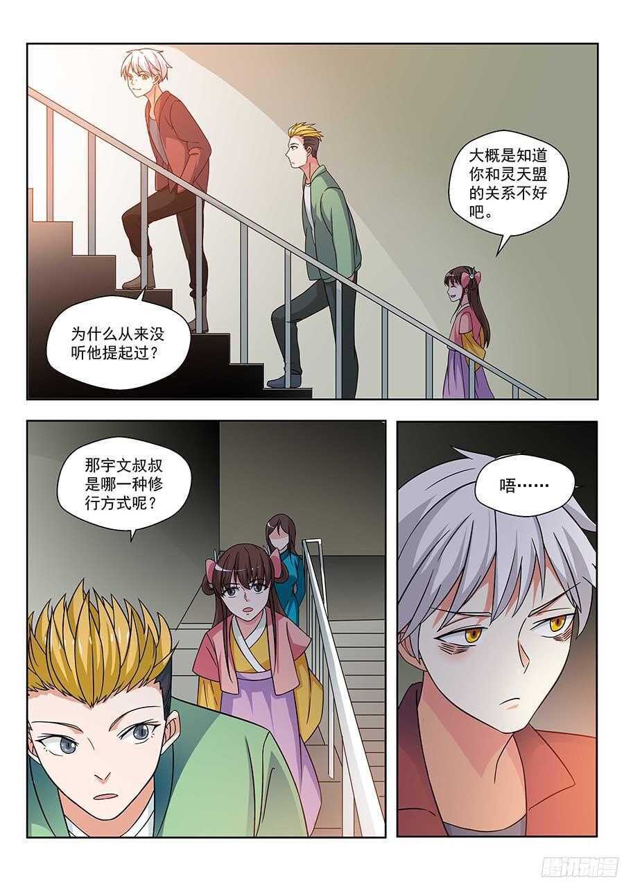 《地藏齐天》漫画最新章节129:奇门 下免费下拉式在线观看章节第【2】张图片