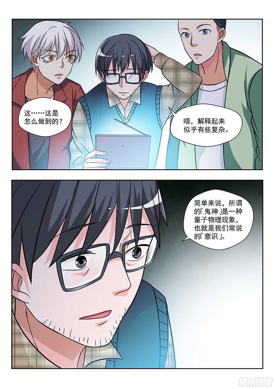 《地藏齐天》漫画最新章节129:奇门 下免费下拉式在线观看章节第【8】张图片