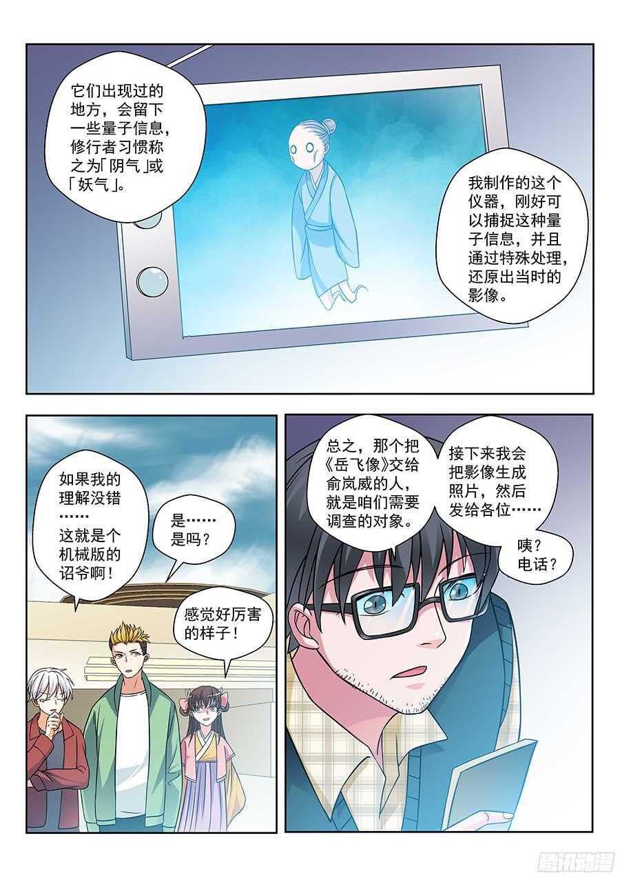 《地藏齐天》漫画最新章节129:奇门 下免费下拉式在线观看章节第【9】张图片