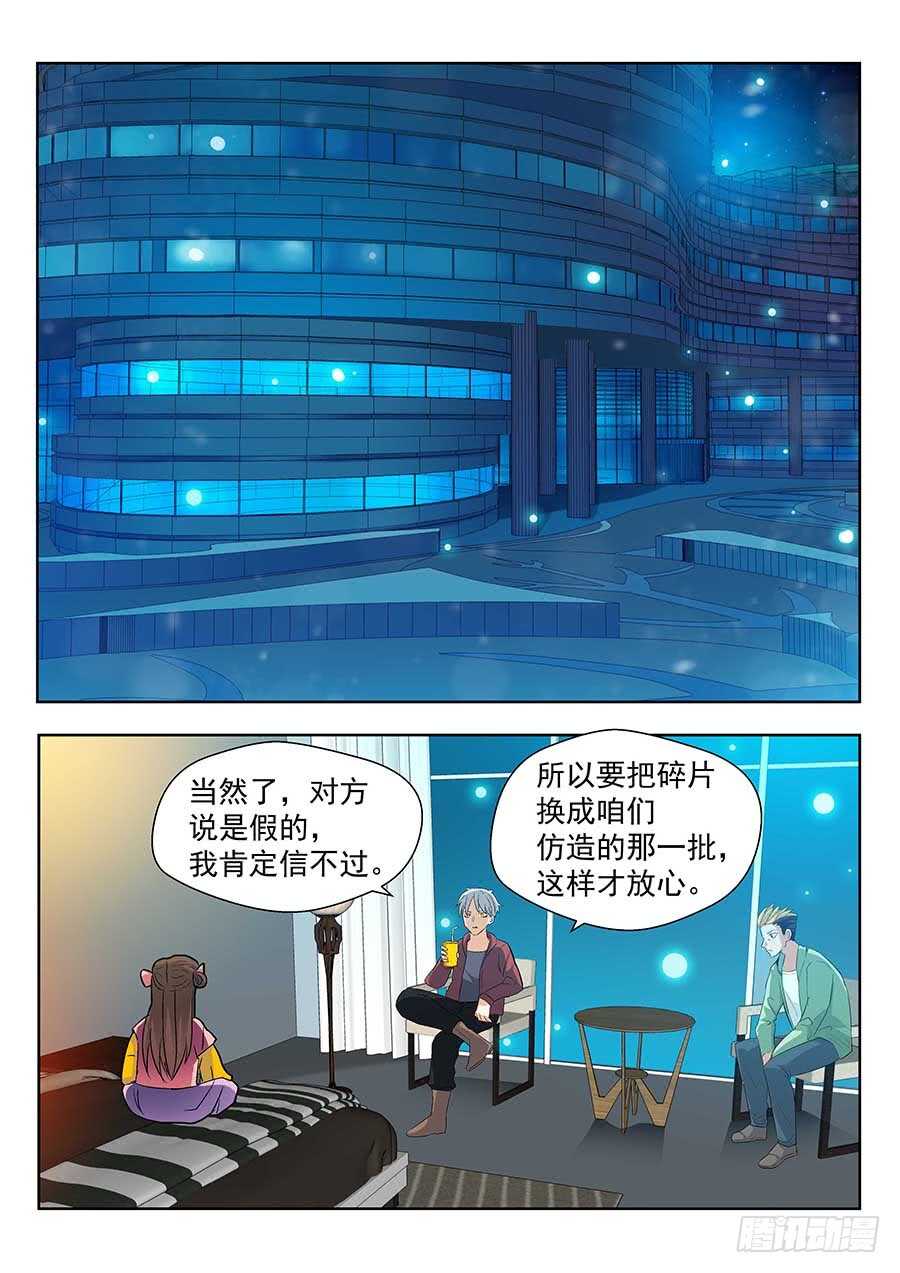 《地藏齐天》漫画最新章节132：真假碎片 下免费下拉式在线观看章节第【1】张图片