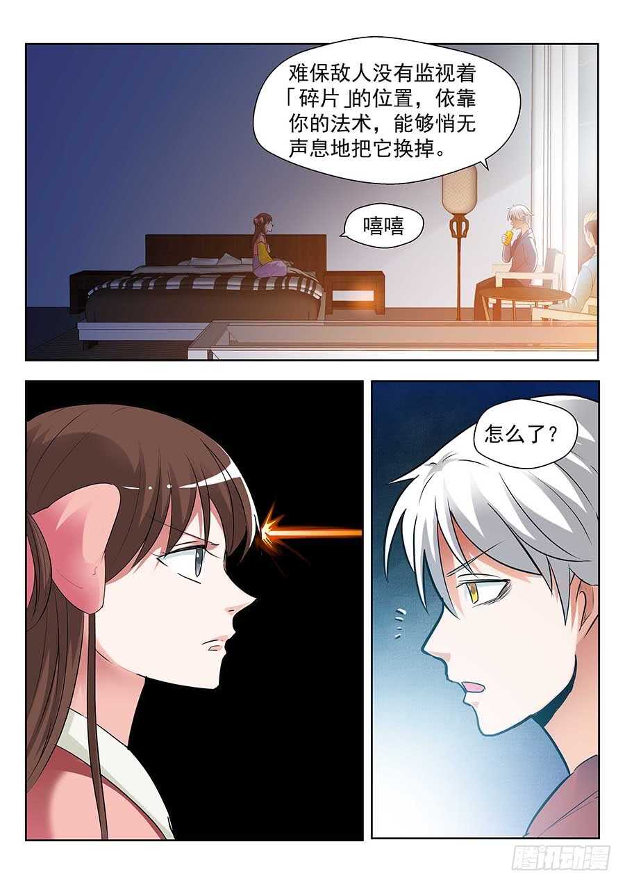 《地藏齐天》漫画最新章节132：真假碎片 下免费下拉式在线观看章节第【3】张图片