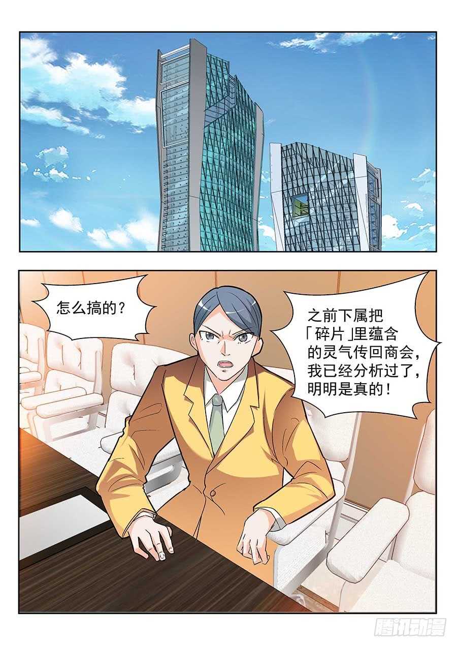 《地藏齐天》漫画最新章节132：真假碎片 下免费下拉式在线观看章节第【5】张图片