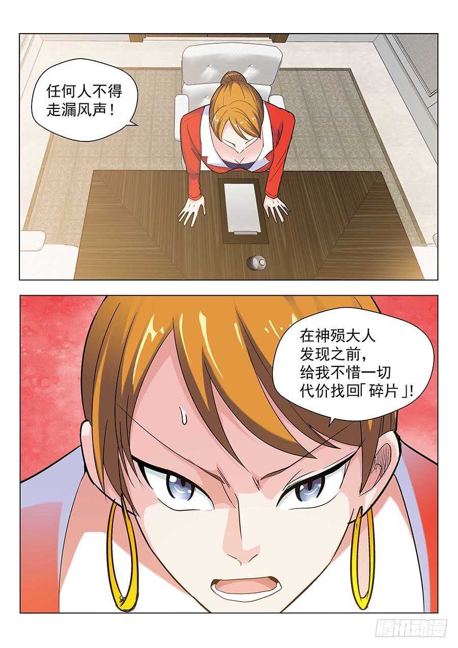 《地藏齐天》漫画最新章节132：真假碎片 下免费下拉式在线观看章节第【8】张图片