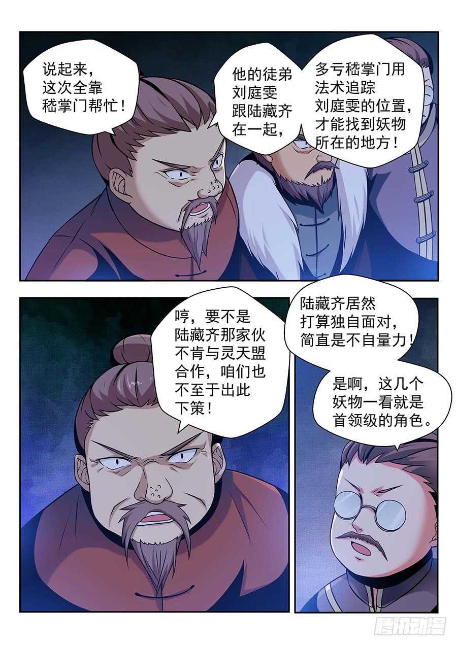 《地藏齐天》漫画最新章节136：法阵 上免费下拉式在线观看章节第【9】张图片