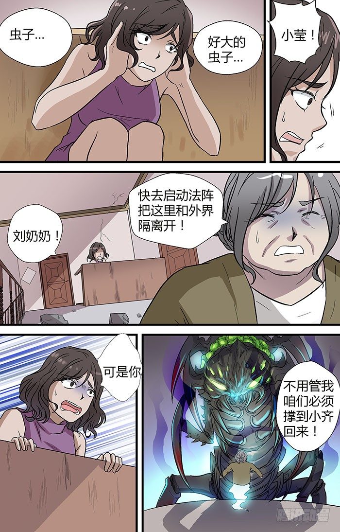 《地藏齐天》漫画最新章节第二十七回：刘奶奶 下免费下拉式在线观看章节第【3】张图片