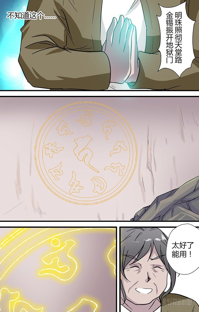 《地藏齐天》漫画最新章节第二十七回：刘奶奶 下免费下拉式在线观看章节第【6】张图片