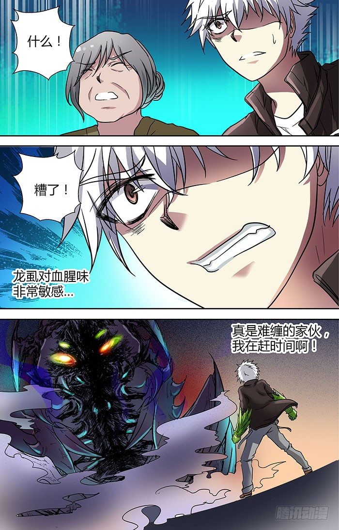 《地藏齐天》漫画最新章节第二十八回：旺财.对儿将 下免费下拉式在线观看章节第【10】张图片