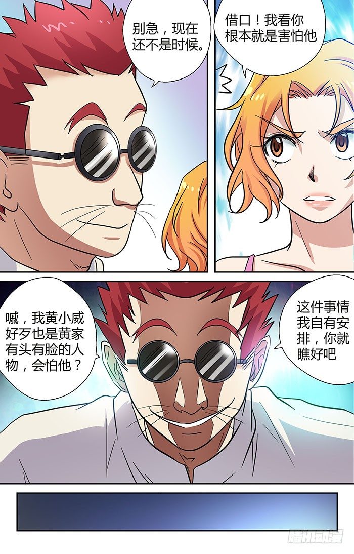 《地藏齐天》漫画最新章节第三十一回：笑笑的复仇 下免费下拉式在线观看章节第【4】张图片